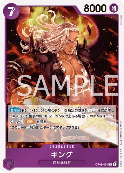 King (OP08-060)  