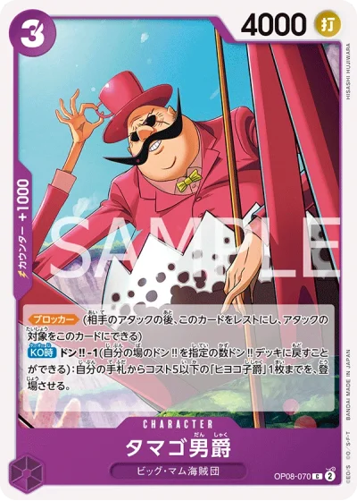 Baron Tamago (OP08-070)  