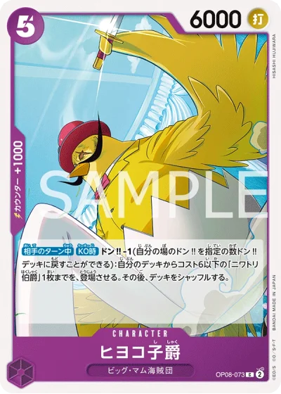 Viscount Hiyoko (OP08-073)  