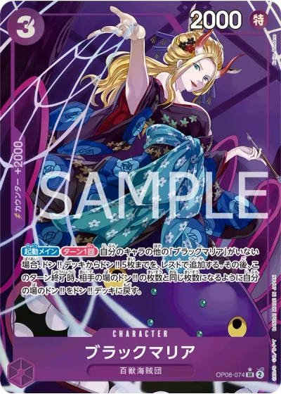 Black Maria (OP08-074) (Parallel) 