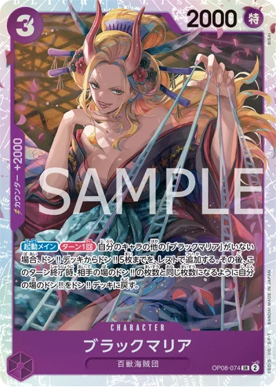 Black Maria (OP08-074)  