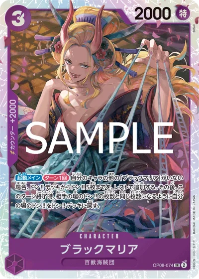 Black Maria (OP08-074) (Reprint) 
