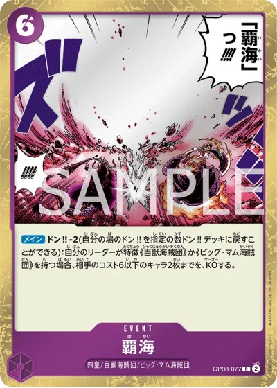 Conquest of the Sea (OP08-077)  