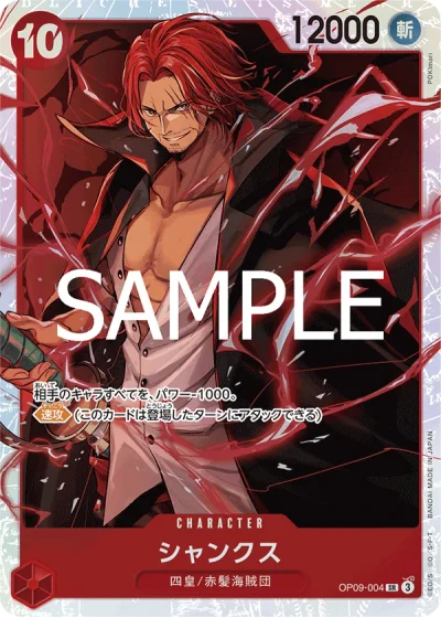 Shanks (OP09-004) (Reprint) 