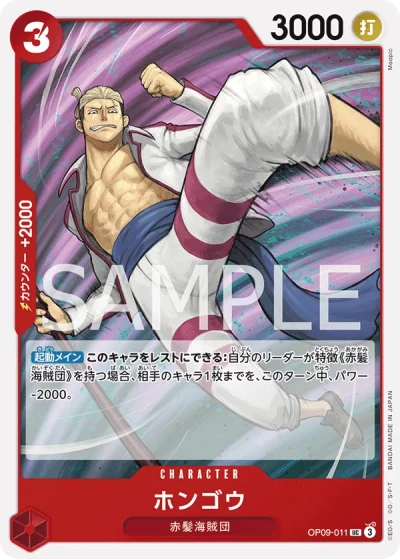 Hongo (OP09-011)  