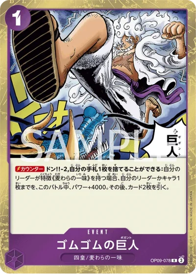 Gum-Gum Giant (OP09-078)  