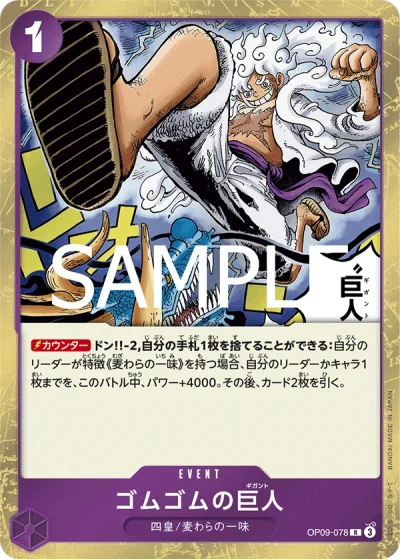 Gum-Gum Giant (OP09-078) (Reprint) 