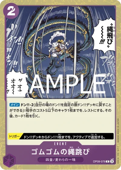 Gum-Gum Jump Rope (OP09-079)  