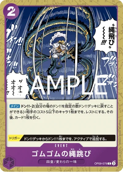 Gum-Gum Jump Rope (OP09-079) (Reprint) 