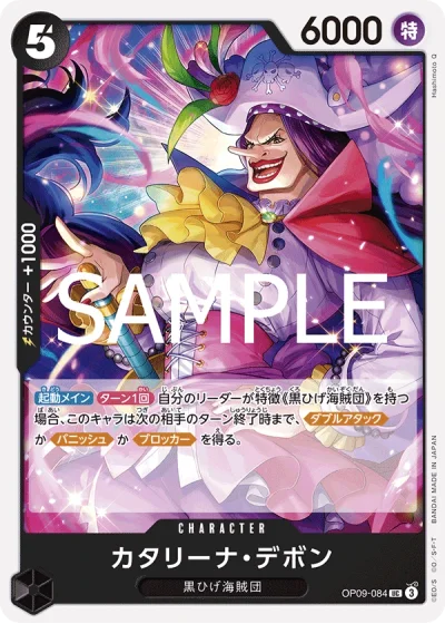 Catarina Devon (OP09-084) (Reprint) 
