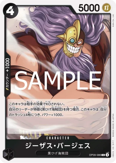 Jesus Burgess (OP09-086) (Reprint) 