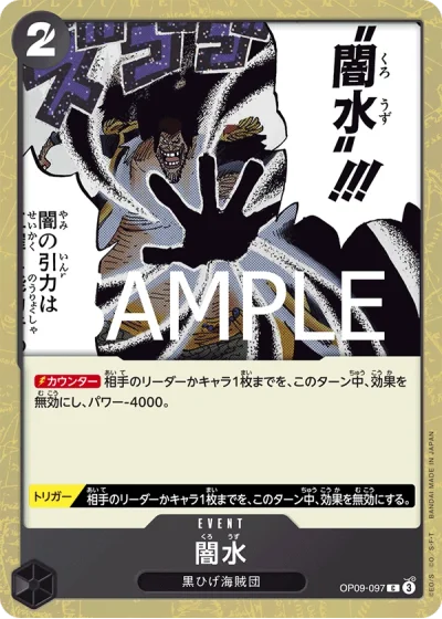 Black Vortex (OP09-097)  