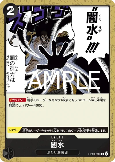 Black Vortex (OP09-097) (Reprint) 