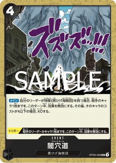 Black Hole (OP09-098) (Reprint) 