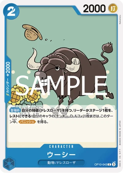 Moocy (OP10-043)  