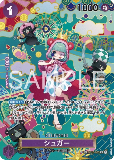 Sugar (OP10-065) (Special Rare) 