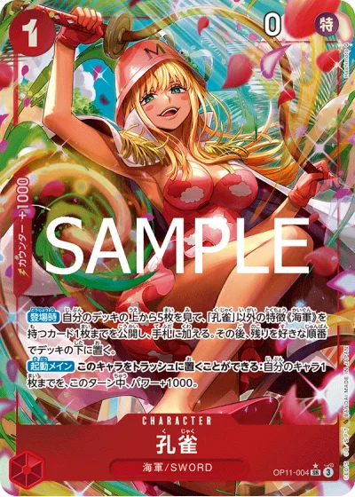 Kujyaku (OP11-004) (Parallel) 