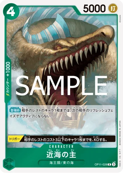 Lord of the Coast (OP11-028)  