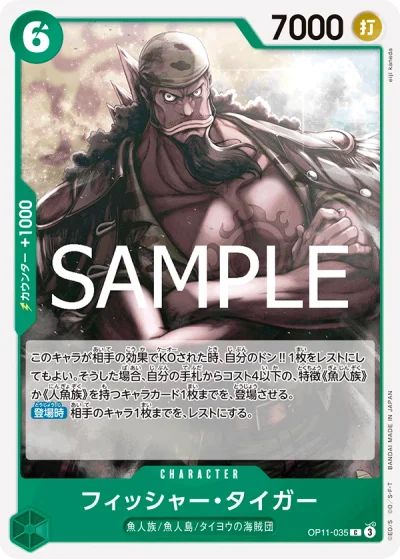 Fisher Tiger (OP11-035)  