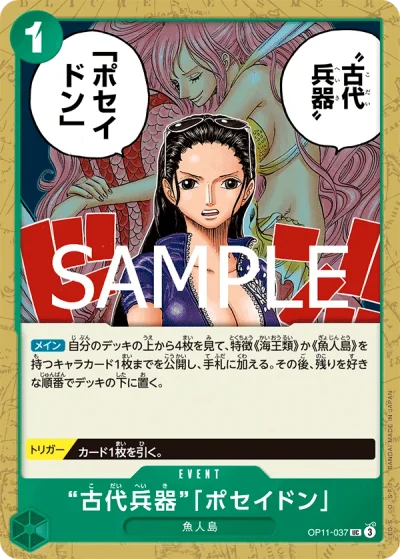 Ancient Weapon Poseidon (OP11-037)  