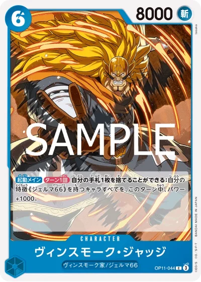 Vinsmoke Judge (OP11-044)  