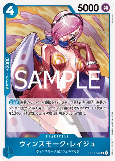 Vinsmoke Reiju (OP11-047)  