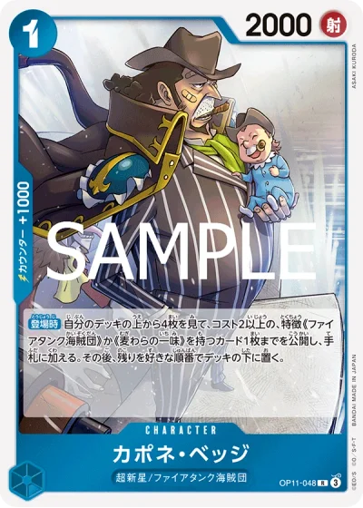 Capone"Gang"Bege (OP11-048)  