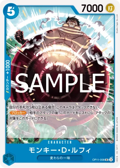 Monkey.D.Luffy (OP11-058)  