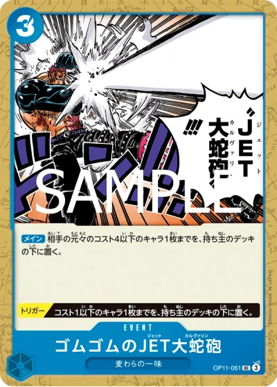 Gum-Gum Jet Culverin (OP11-061)  