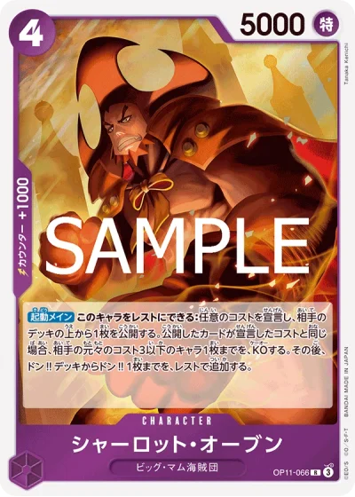 Charlotte Oven (OP11-066)  