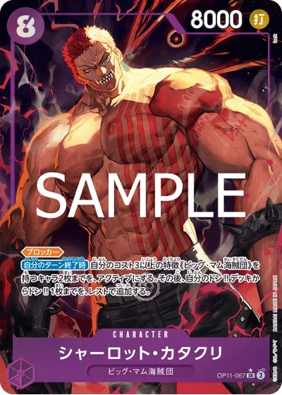 Charlotte Katakuri (OP11-067) (Parallel) 