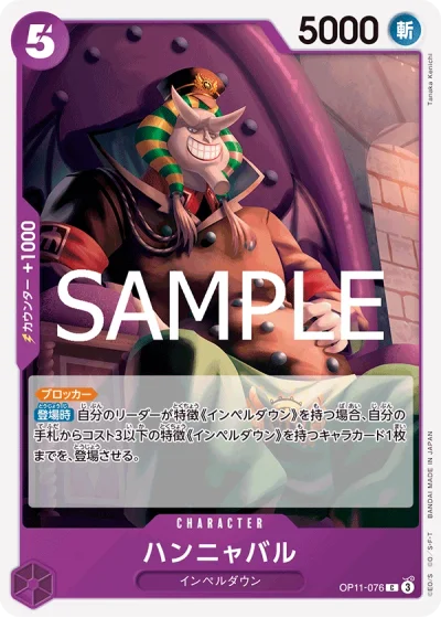 Hannyabal (OP11-076)  