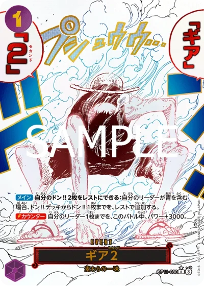 Gear Two (OP11-080) (Parallel) 