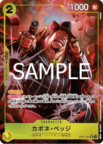 Capone"Gang"Bege (OP11-101) (Parallel) 