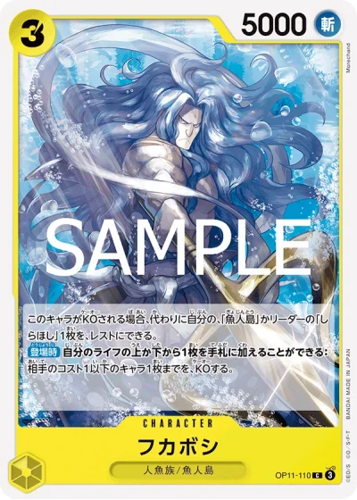 Fukaboshi (OP11-110)  