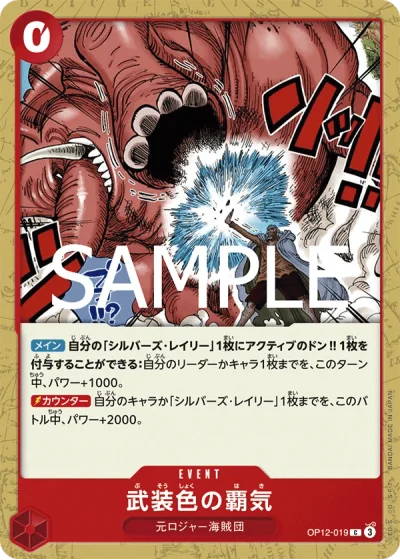 Color of Arms Haki (OP12-019)  