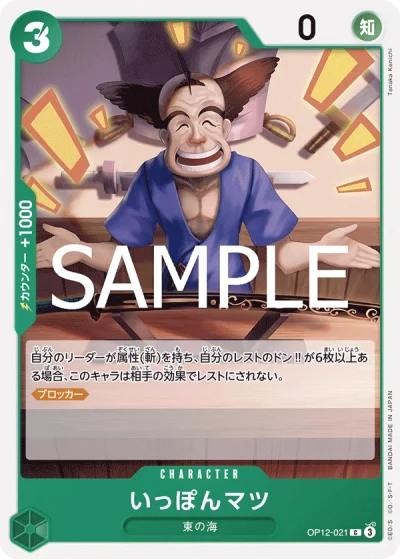 Ipponmatsu (OP12-021)  