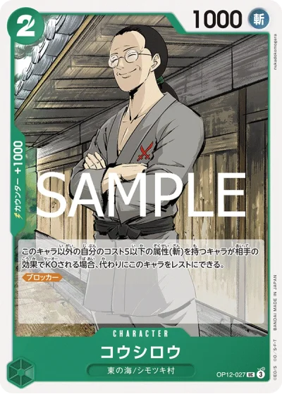 Koushirou (OP12-027)  