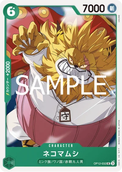 Nekomamushi (OP12-032)  