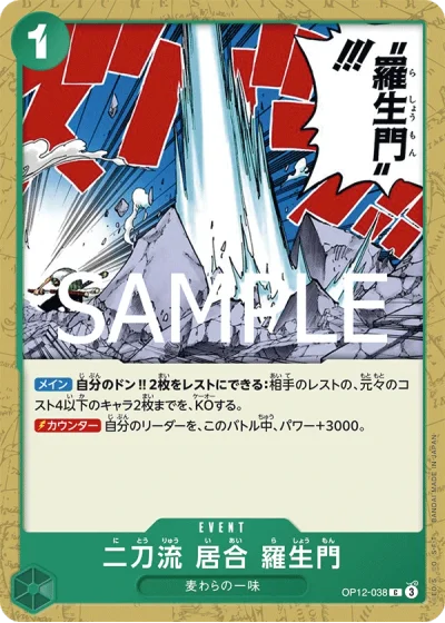 Two-Sword Style Rashomon (OP12-038)  