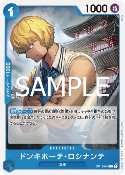 Donquixote Rosinante (OP12-048)  