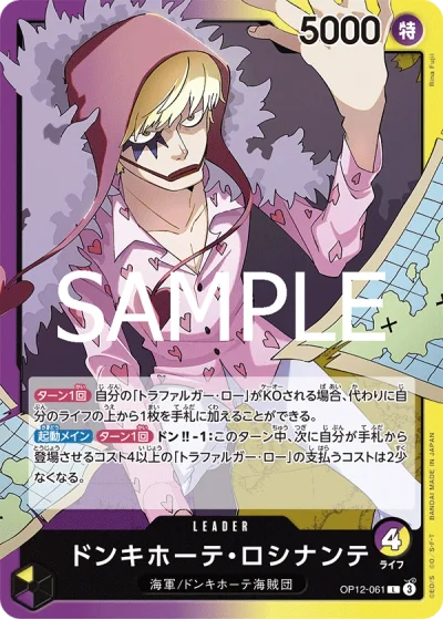 Donquixote Rosinante (OP12-061)  