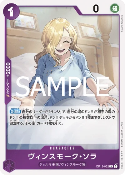 Vinsmoke Sora (OP12-062)  