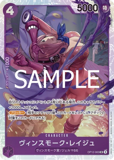 Vinsmoke Reiju (OP12-063)  