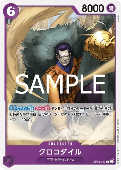 Crocodile (OP12-069)  