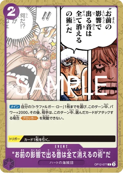 The "Extinguishes All Sound Created by Your Influence" Technique (OP12-077)  