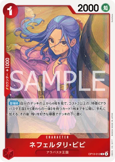 Nefeltari Vivi (OP13-012)  
