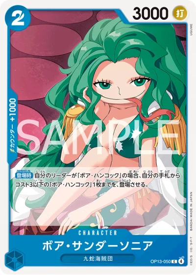 Boa Sandersonia (OP13-050)  