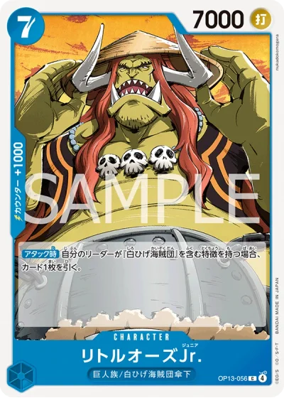 LittleOars Jr. (OP13-056)  