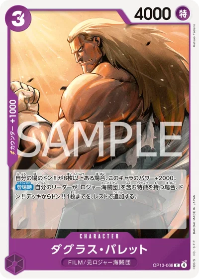 Douglas Bullet (OP13-068)  